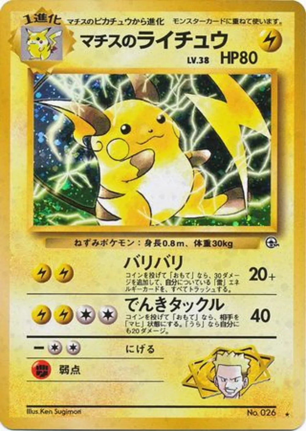 Lt. Surge's Raichu — Challenge from the Darkness (JP) #26