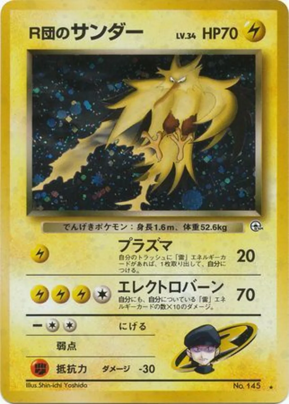 Rocket's Zapdos — Challenge from the Darkness (JP) #145