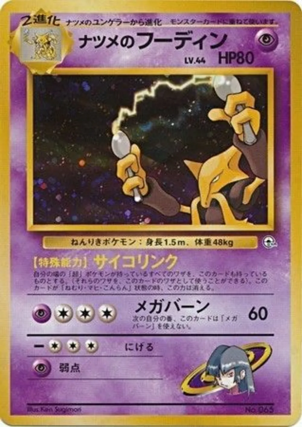 Sabrina's Alakazam — Challenge from the Darkness (JP) #65