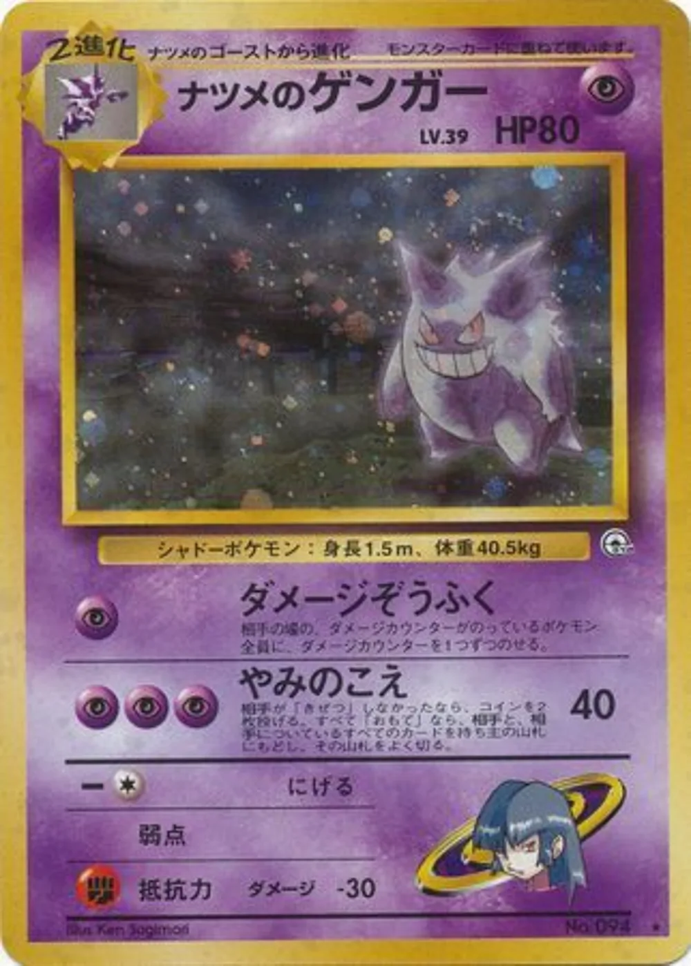 Sabrina's Gengar — Challenge from the Darkness (JP) #94