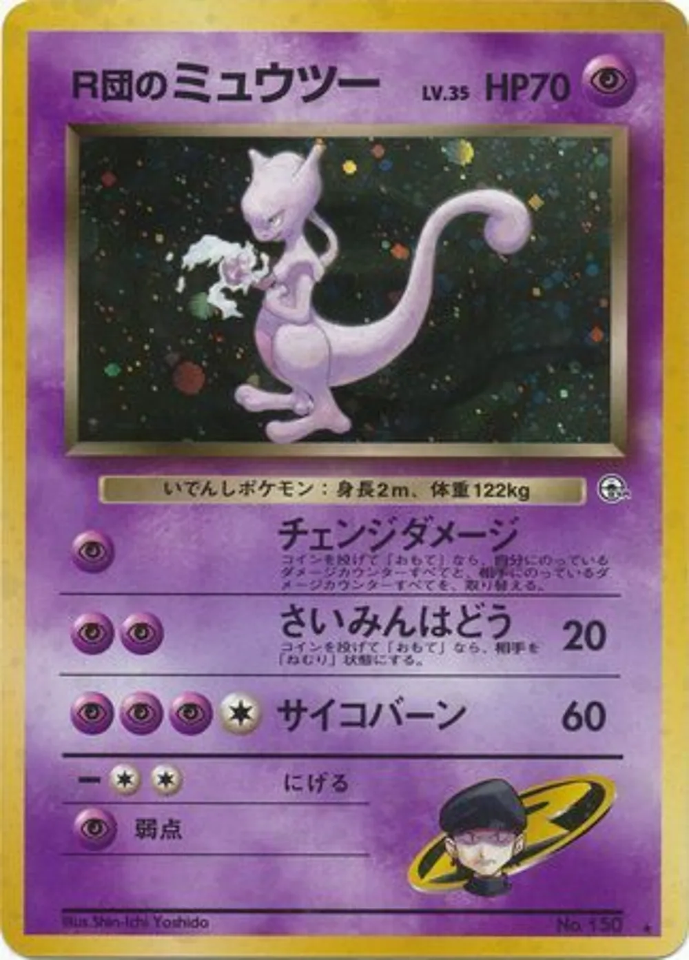 Rocket's Mewtwo — Challenge from the Darkness (JP) #150