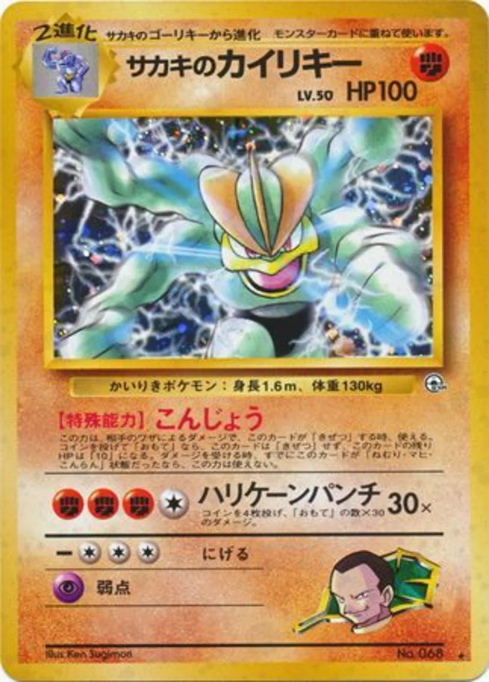 Giovanni's Machamp — Challenge from the Darkness (JP) #68