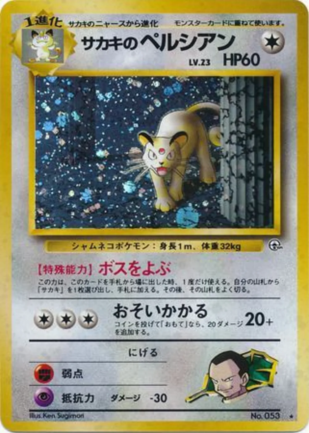 Giovanni's Persian — Challenge from the Darkness (JP) #53 Pokémon card