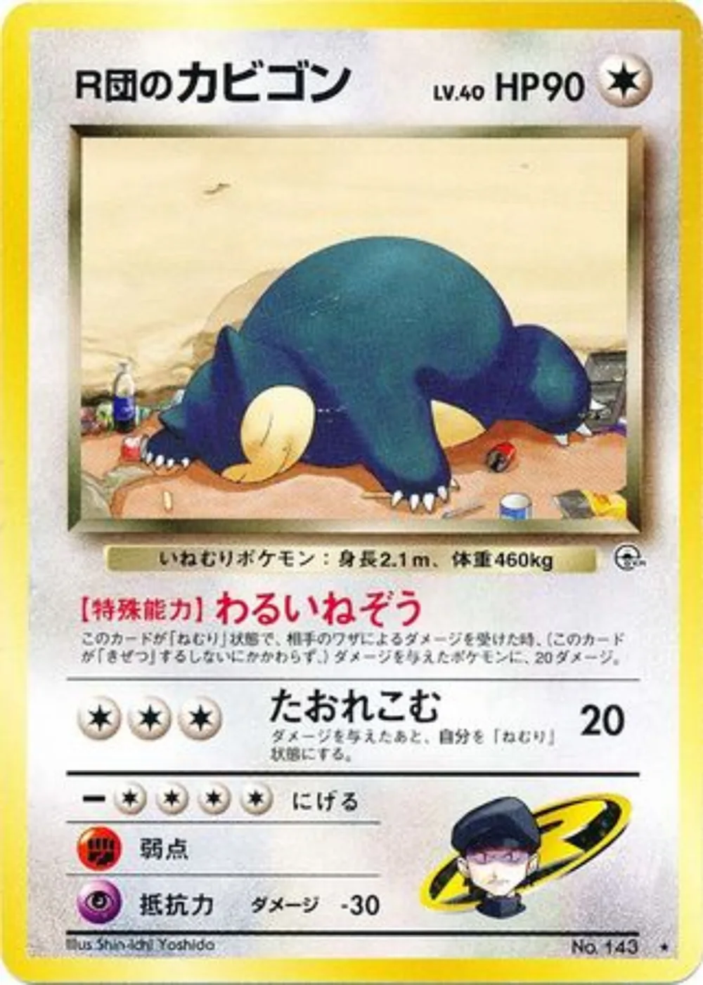 Rocket's Snorlax — Challenge from the Darkness (JP) #143