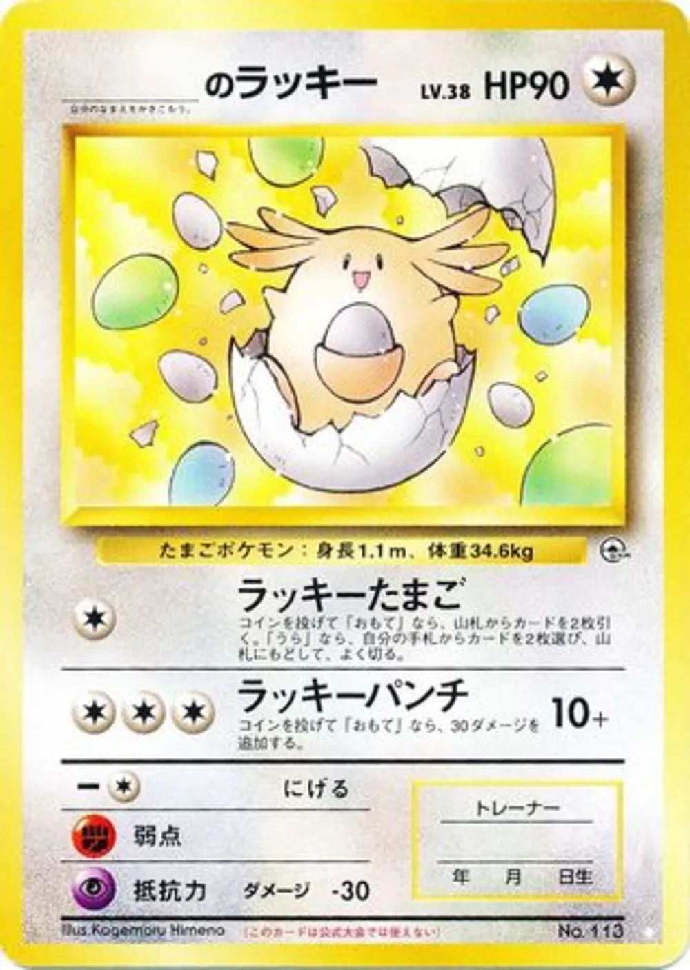 _'s Chansey — Challenge from the Darkness (JP) #113
