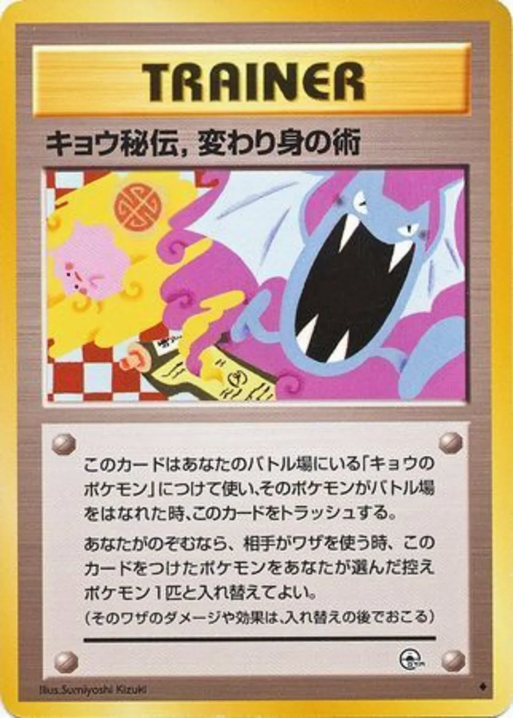 Koga's Ninja Trick — Challenge from the Darkness (JP) #