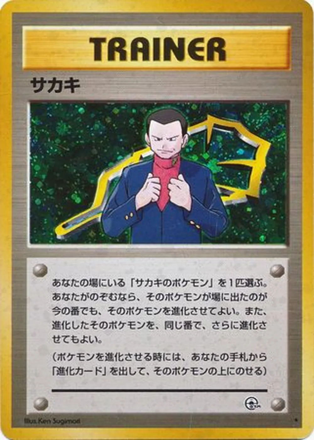 Giovanni — Challenge from the Darkness (JP) # Pokémon card