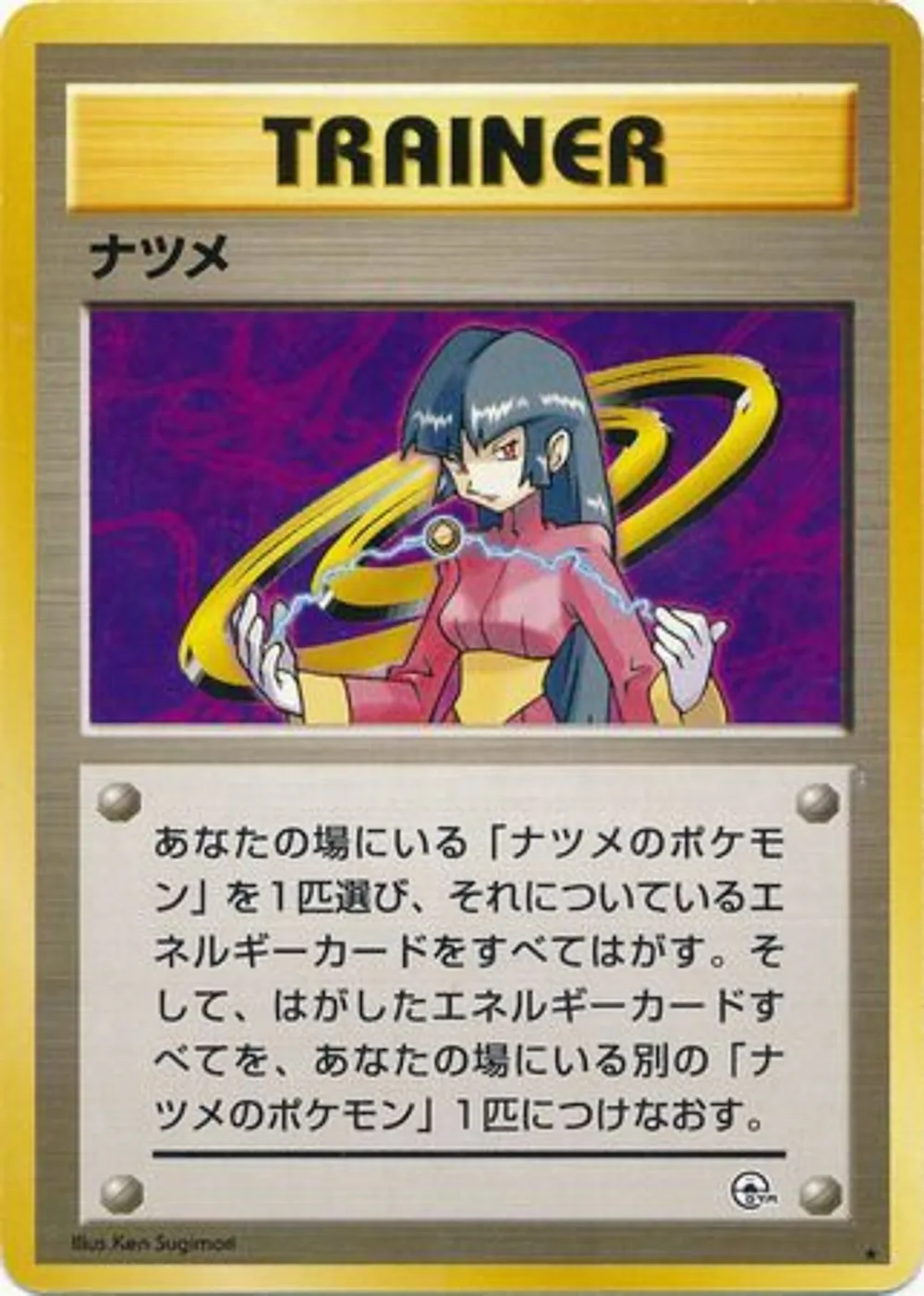 Sabrina — Challenge from the Darkness (JP) #