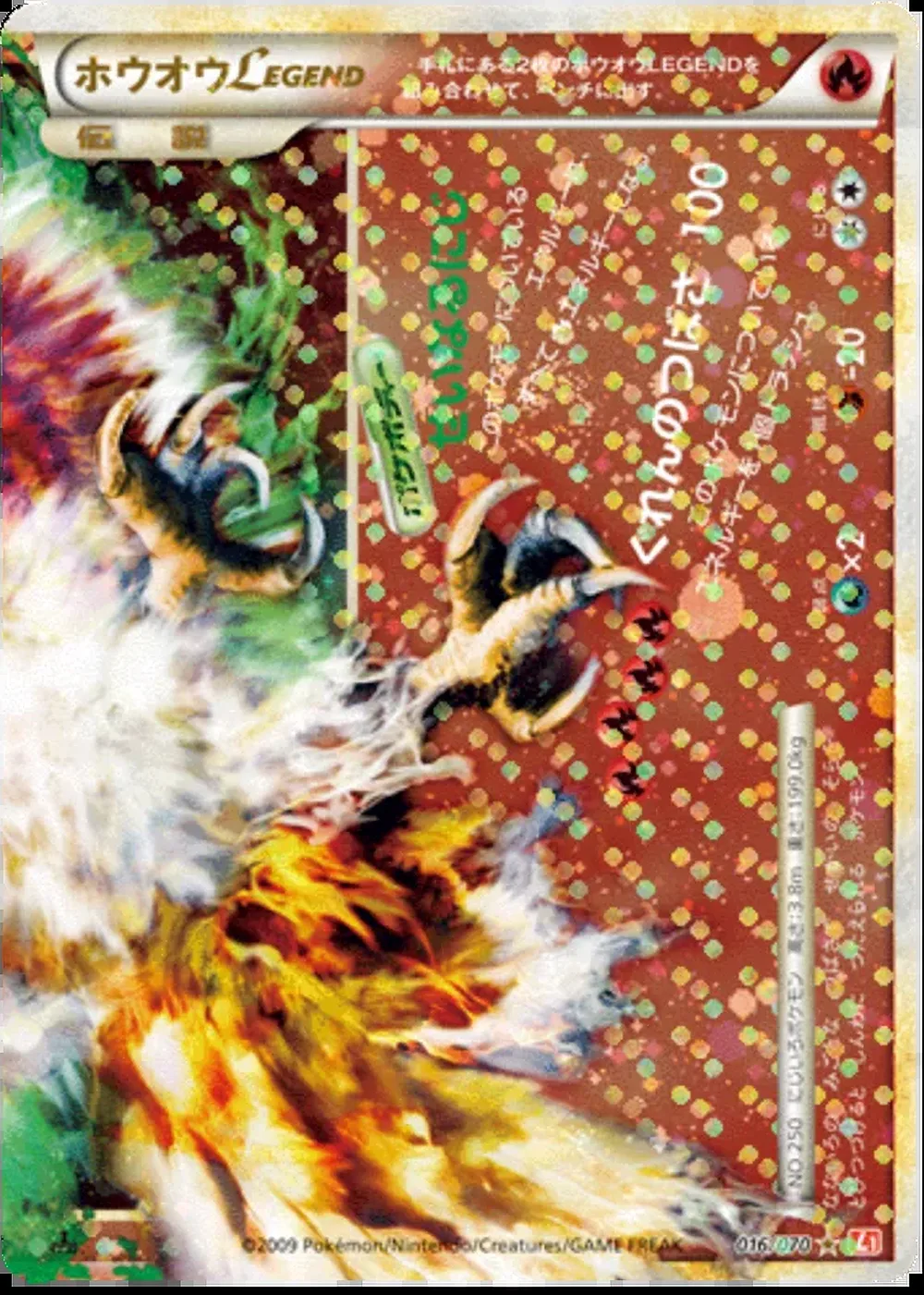 Ho-Oh LEGEND — HeartGold Collection (JP) #16