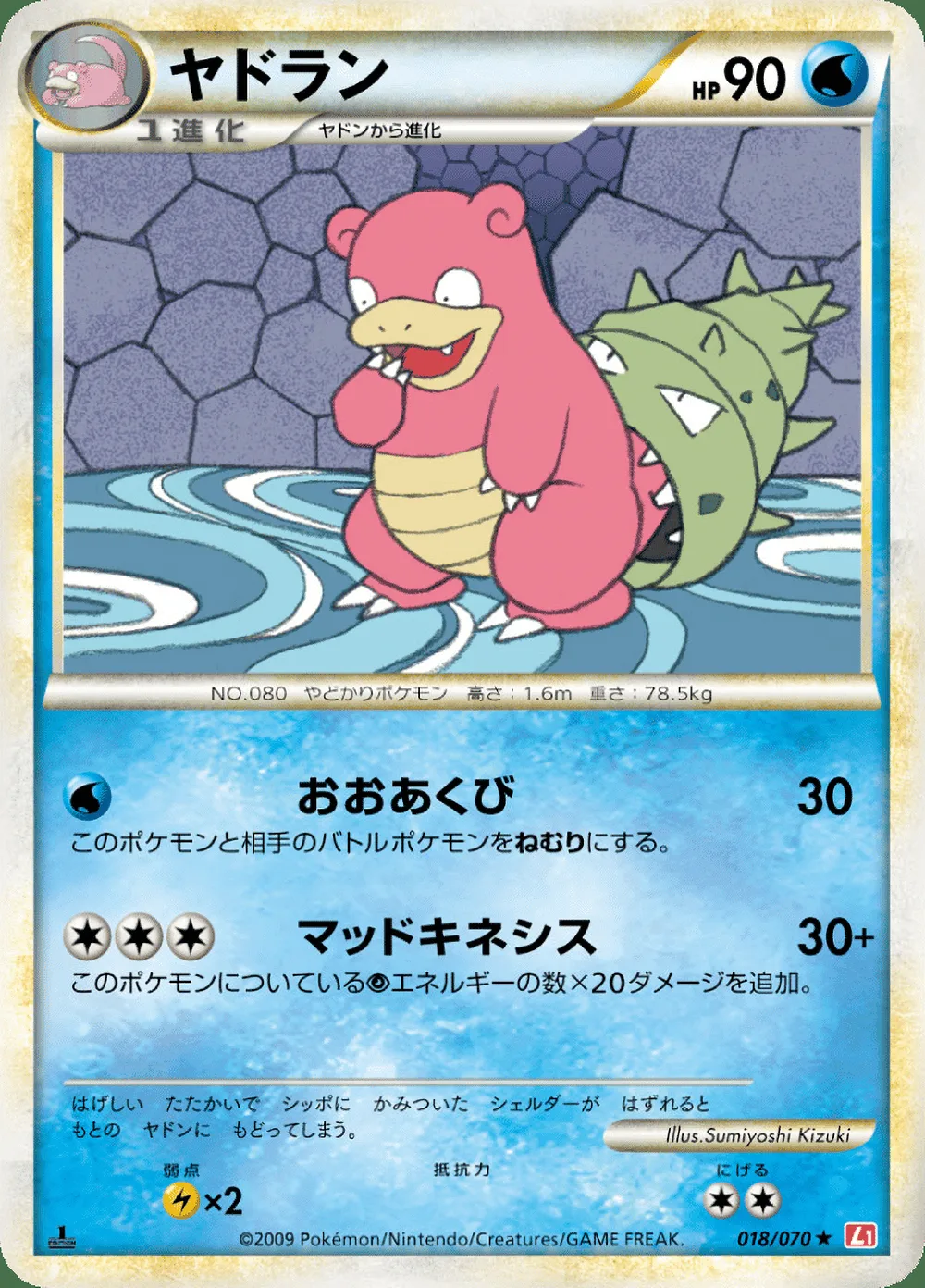 Slowbro — HeartGold Collection (JP) #18