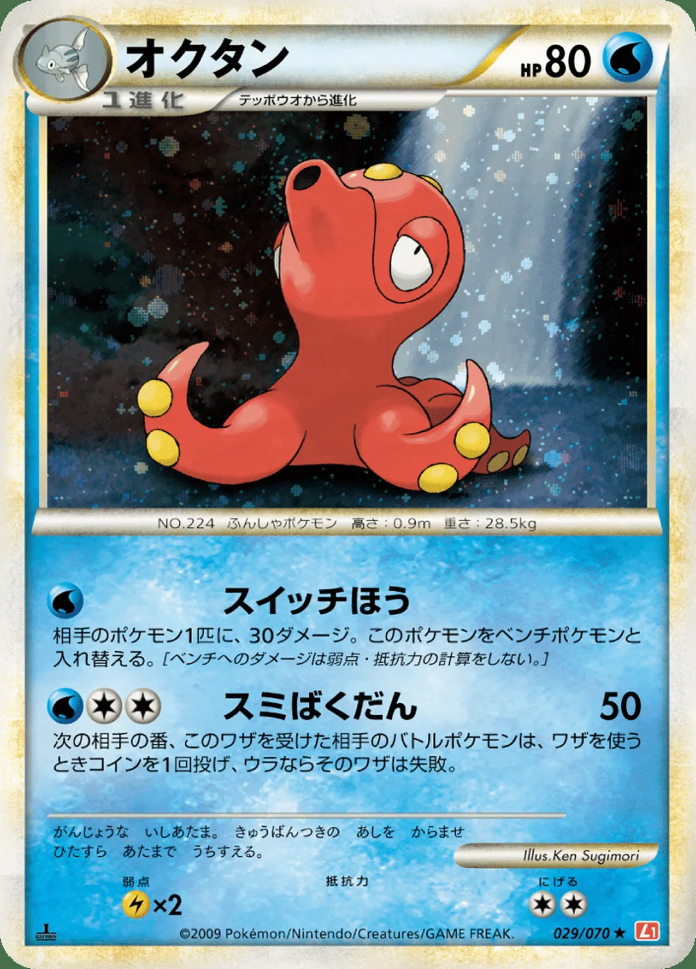 Octillery — HeartGold Collection (JP) #29