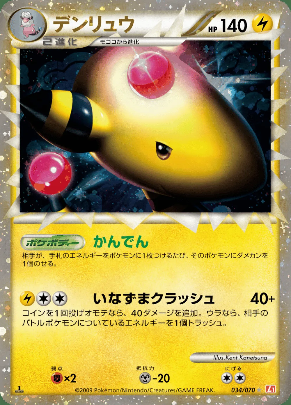 Ampharos — HeartGold Collection (JP) #34