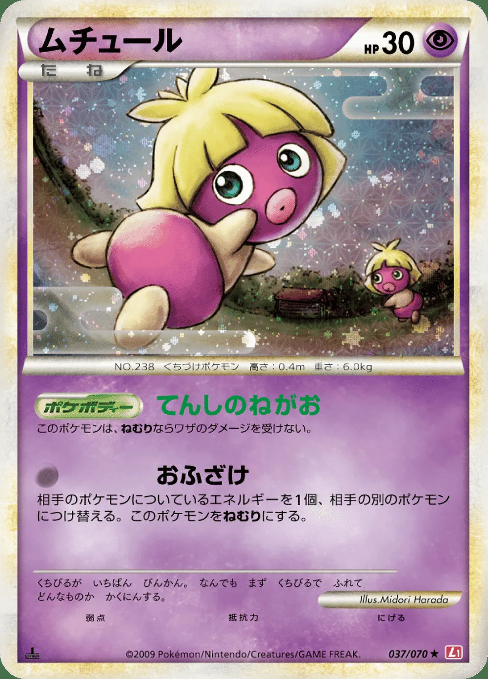 Smoochum — HeartGold Collection (JP) #37