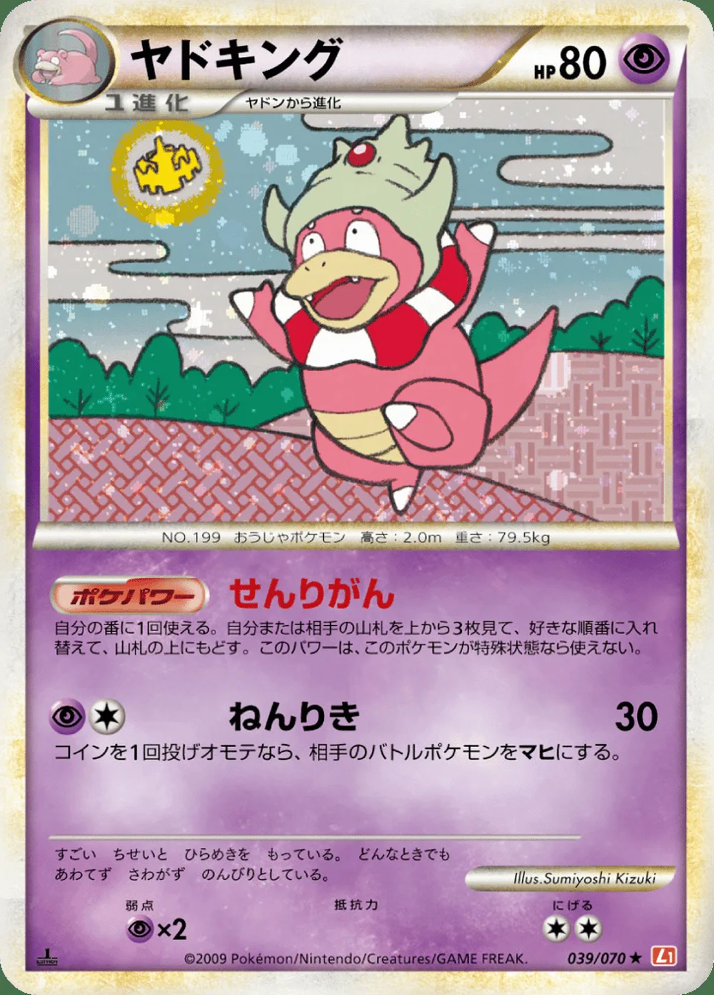 Slowking — HeartGold Collection (JP) #39