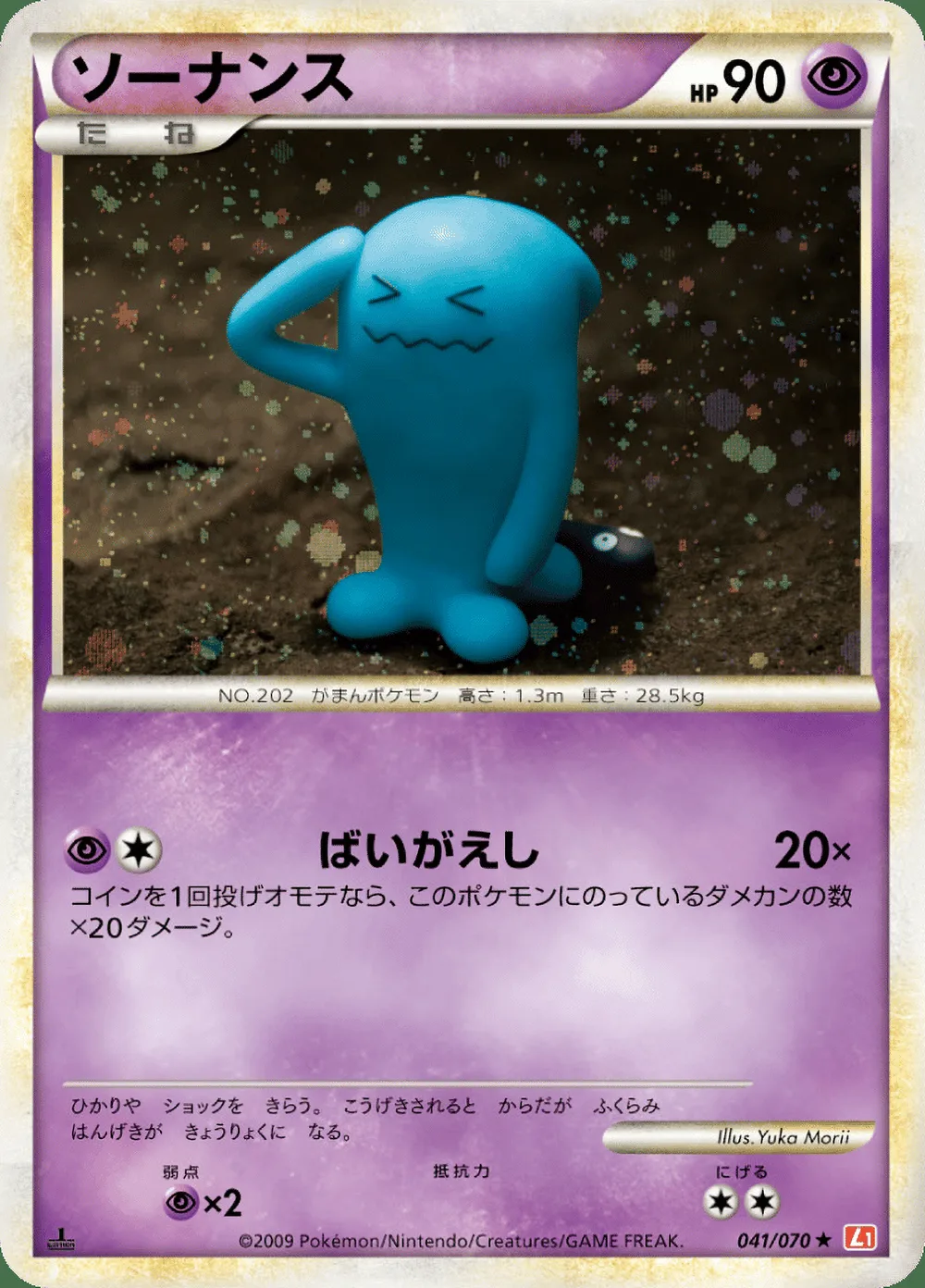 Wobbuffet — HeartGold Collection (JP) #41