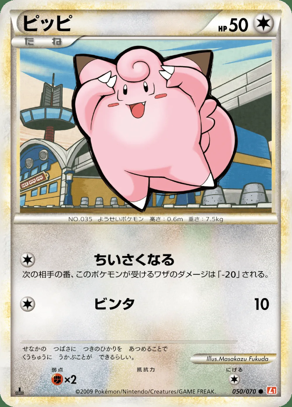 Clefairy — HeartGold Collection (JP) #50