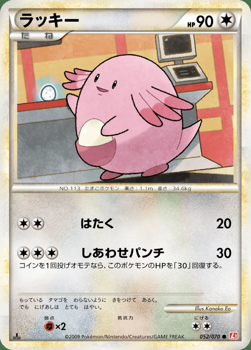 Chansey — HeartGold Collection (JP) #52