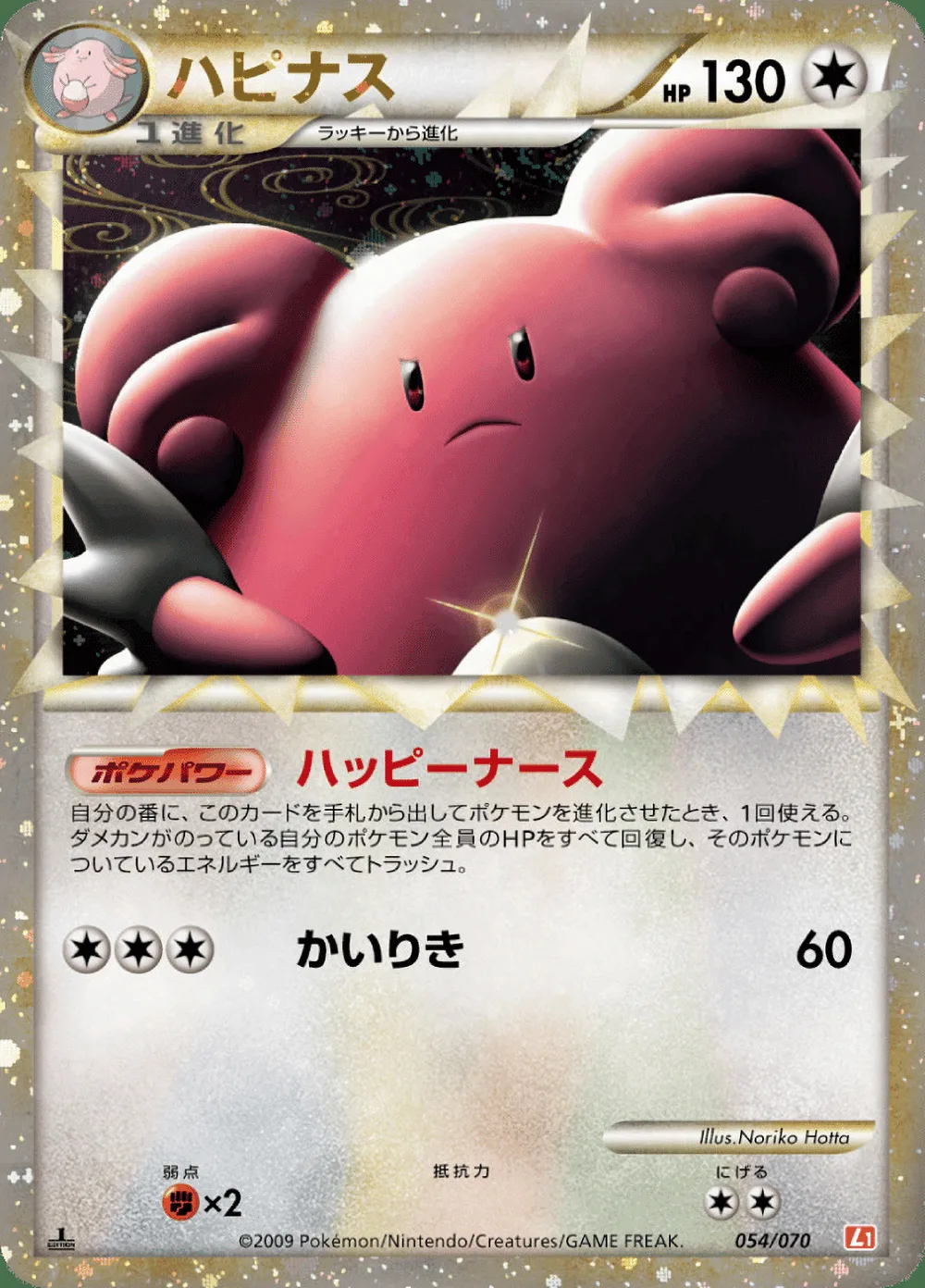 Blissey — HeartGold Collection (JP) #54