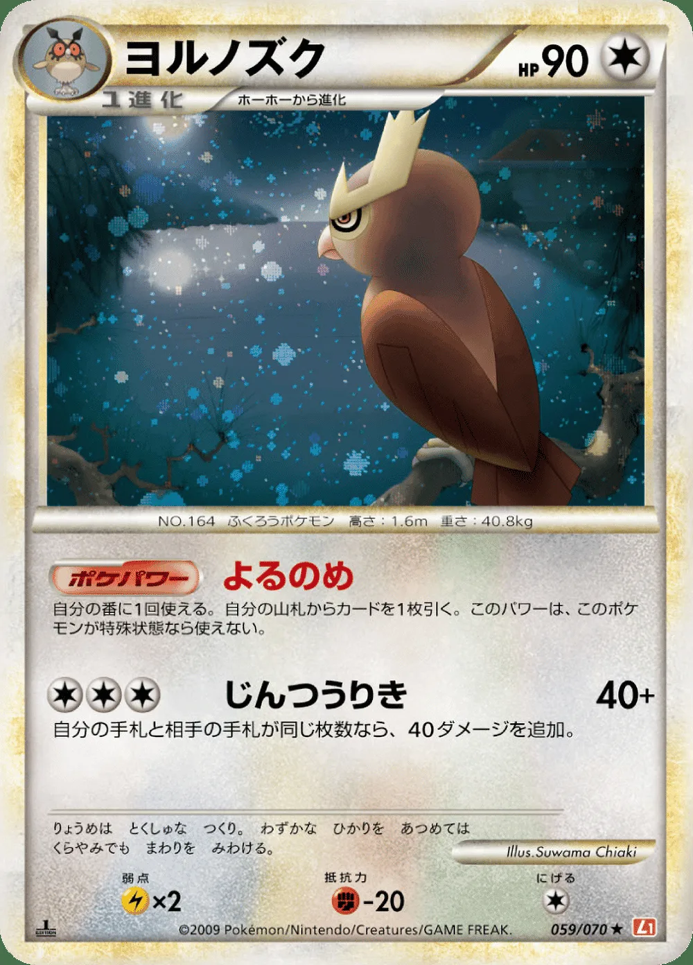 Noctowl — HeartGold Collection (JP) #59