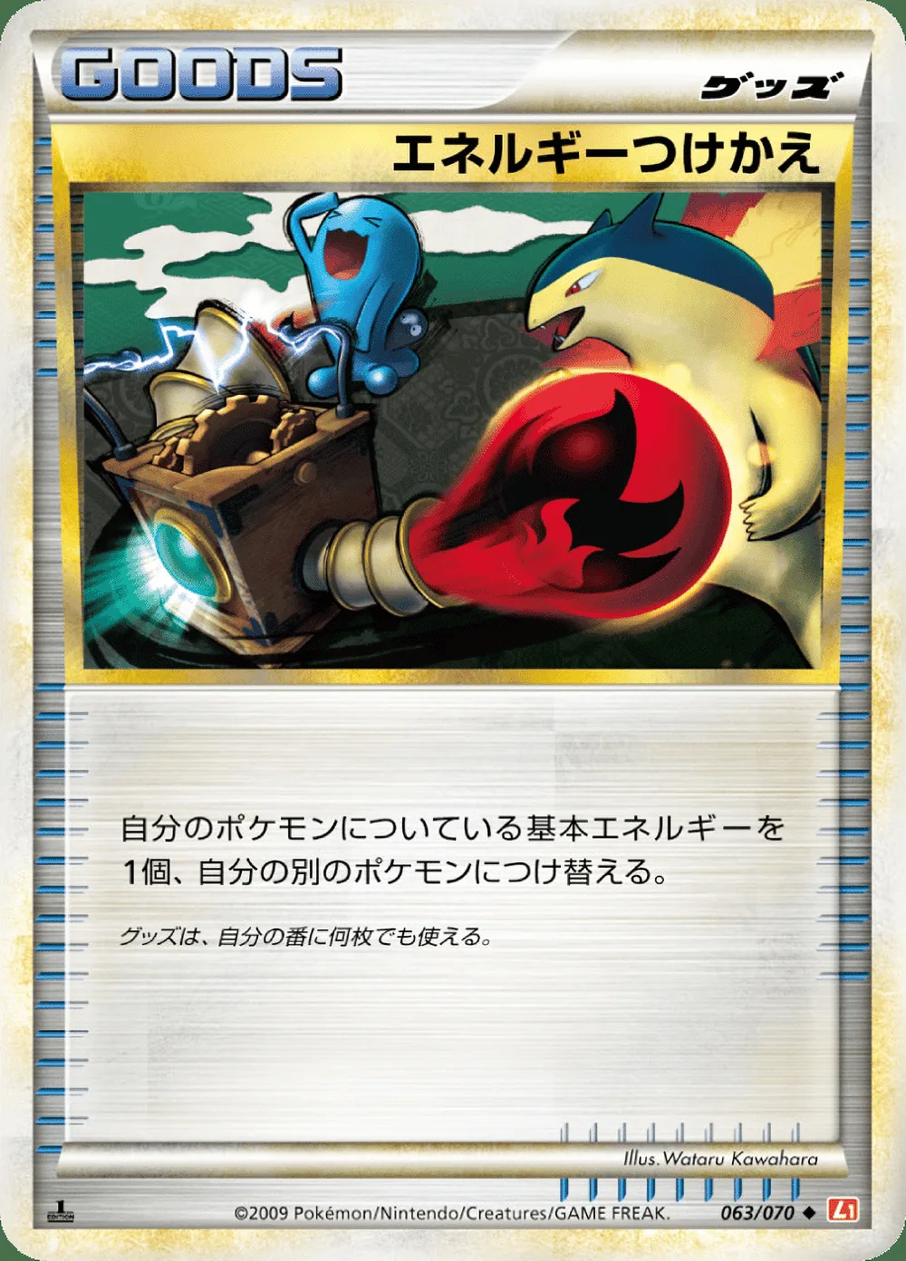 Energy Switch — HeartGold Collection (JP) #63