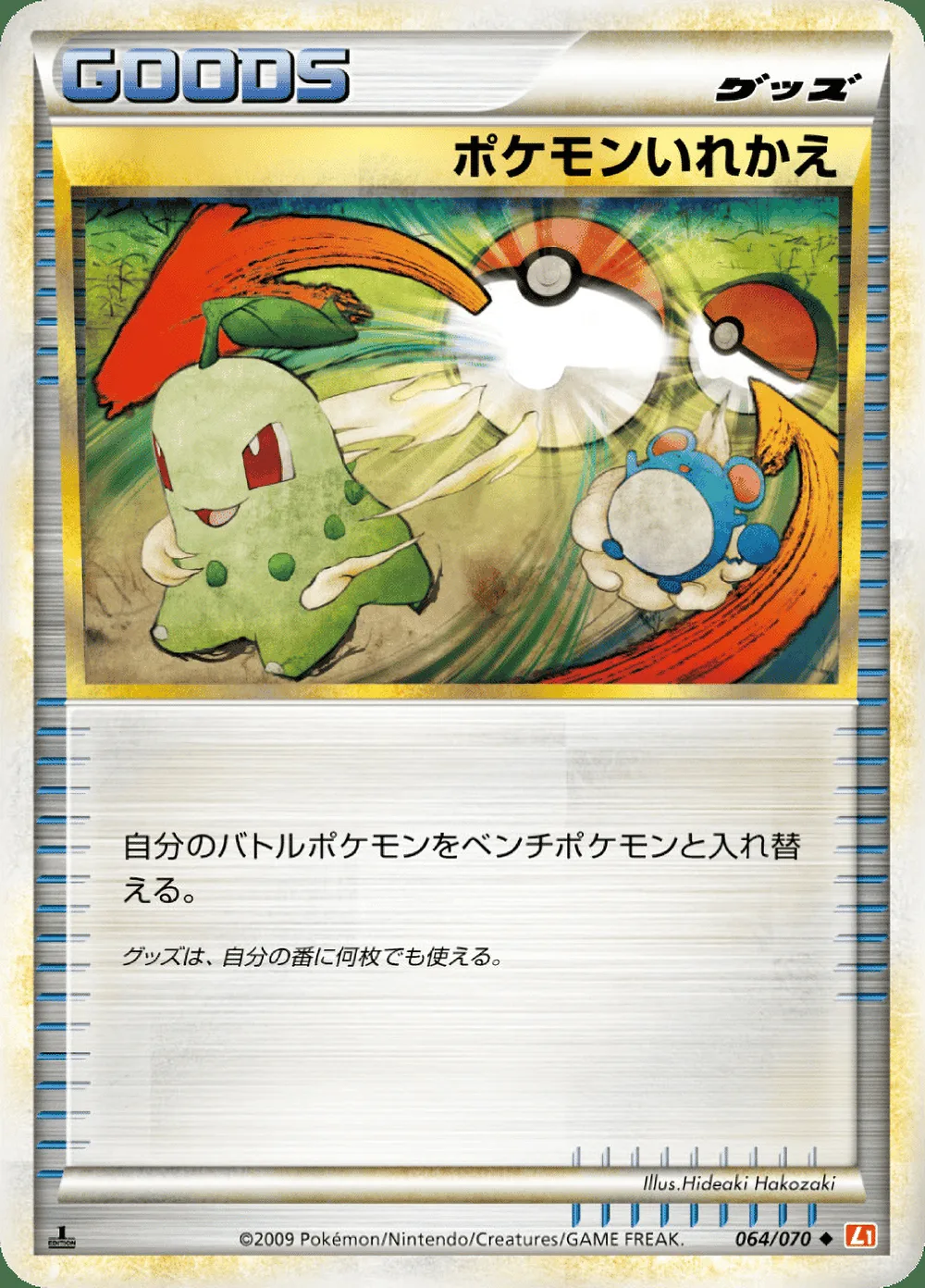Switch — HeartGold Collection (JP) #64