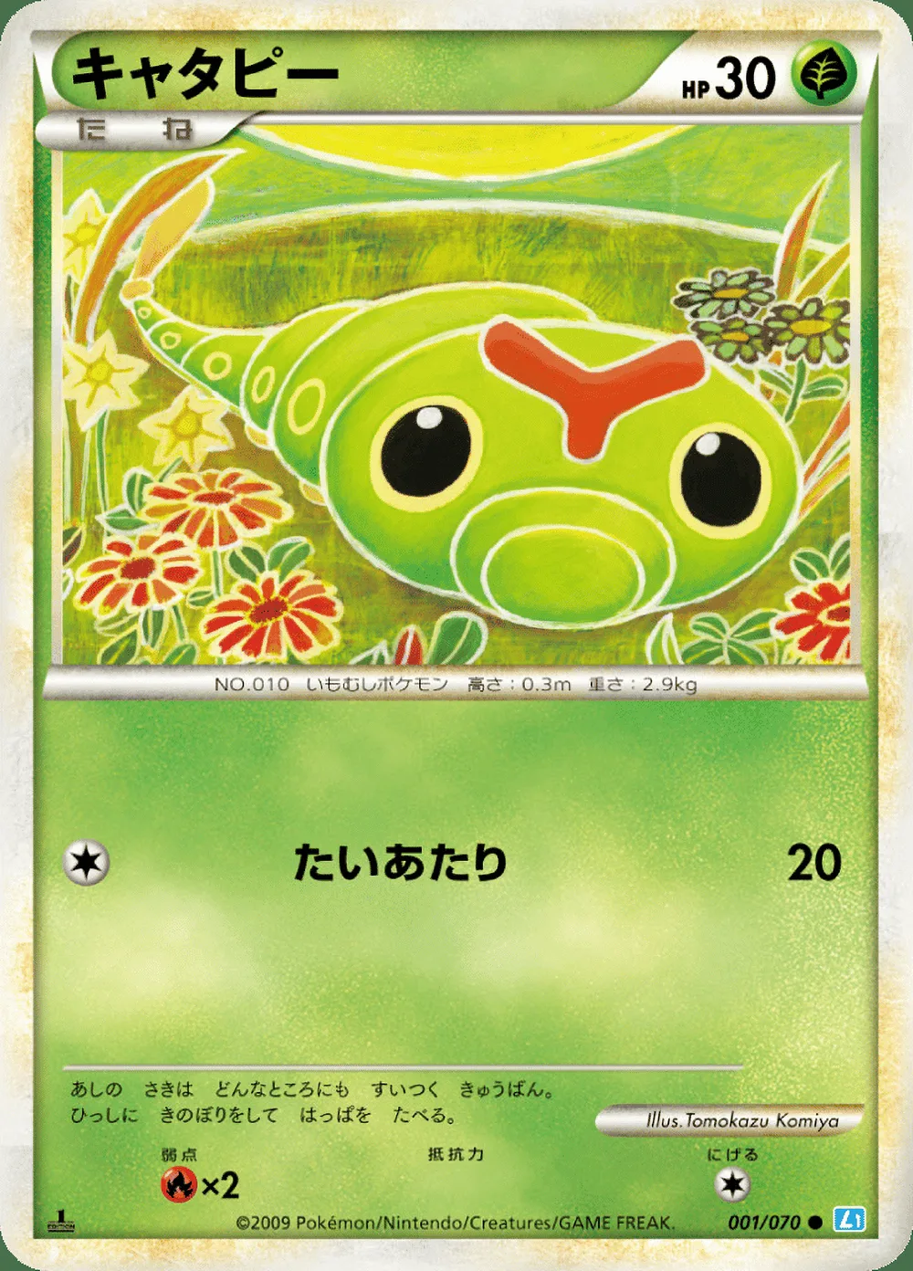Caterpie — SoulSilver Collection (JP) #1 Pokémon card