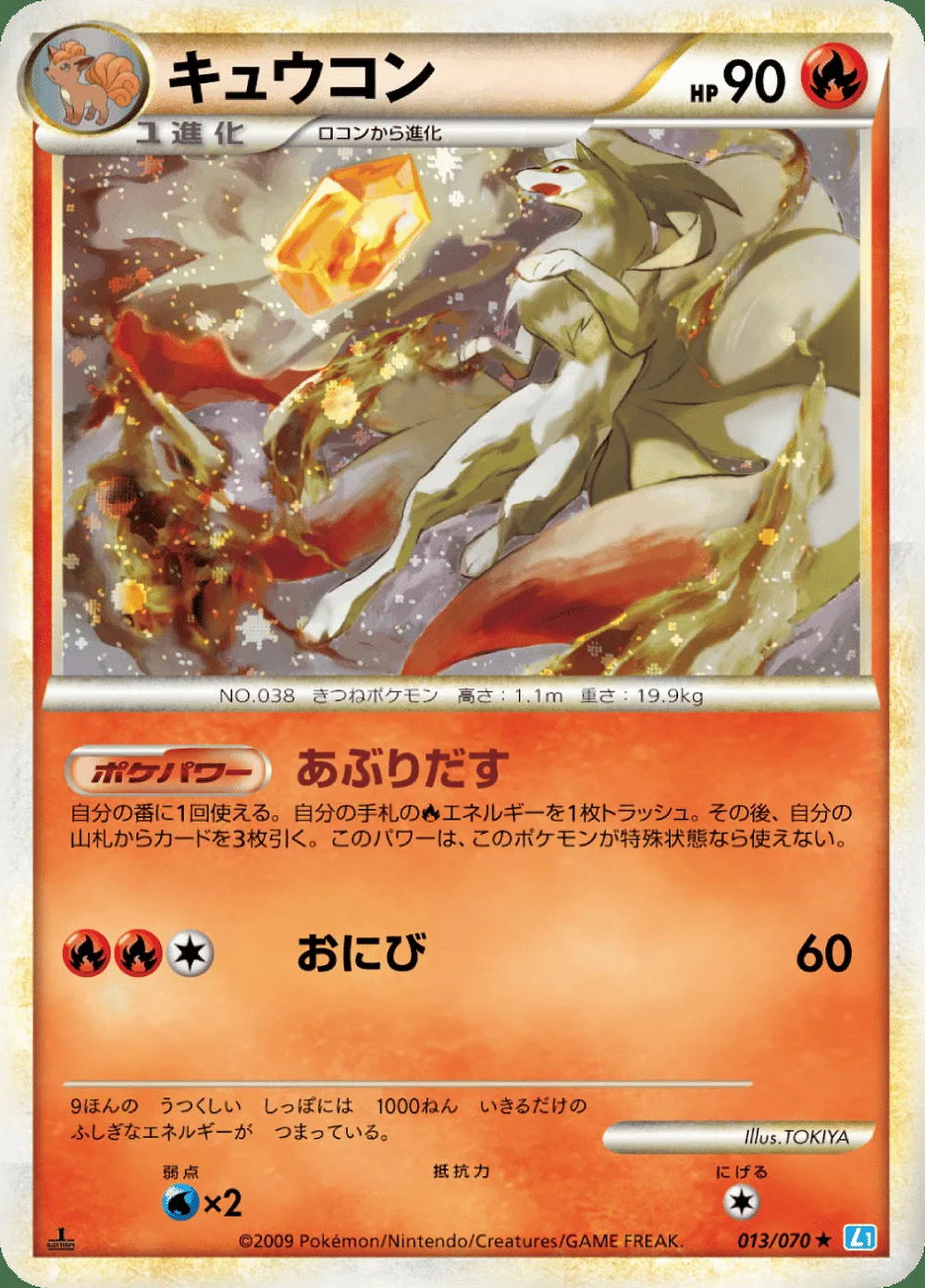 Ninetales — SoulSilver Collection (JP) #13 Pokémon card