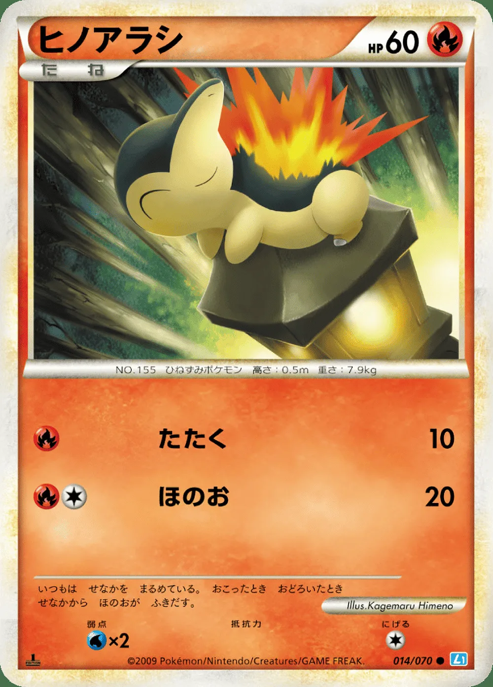 Cyndaquil — SoulSilver Collection (JP) #14
