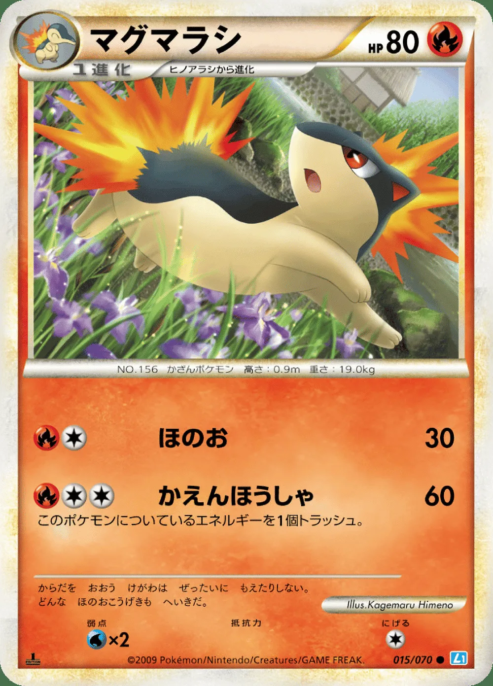 Quilava — SoulSilver Collection (JP) #15