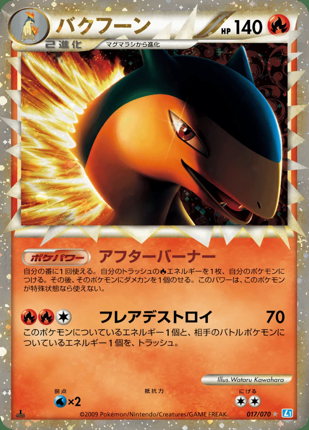 Typhlosion — SoulSilver Collection (JP) #17
