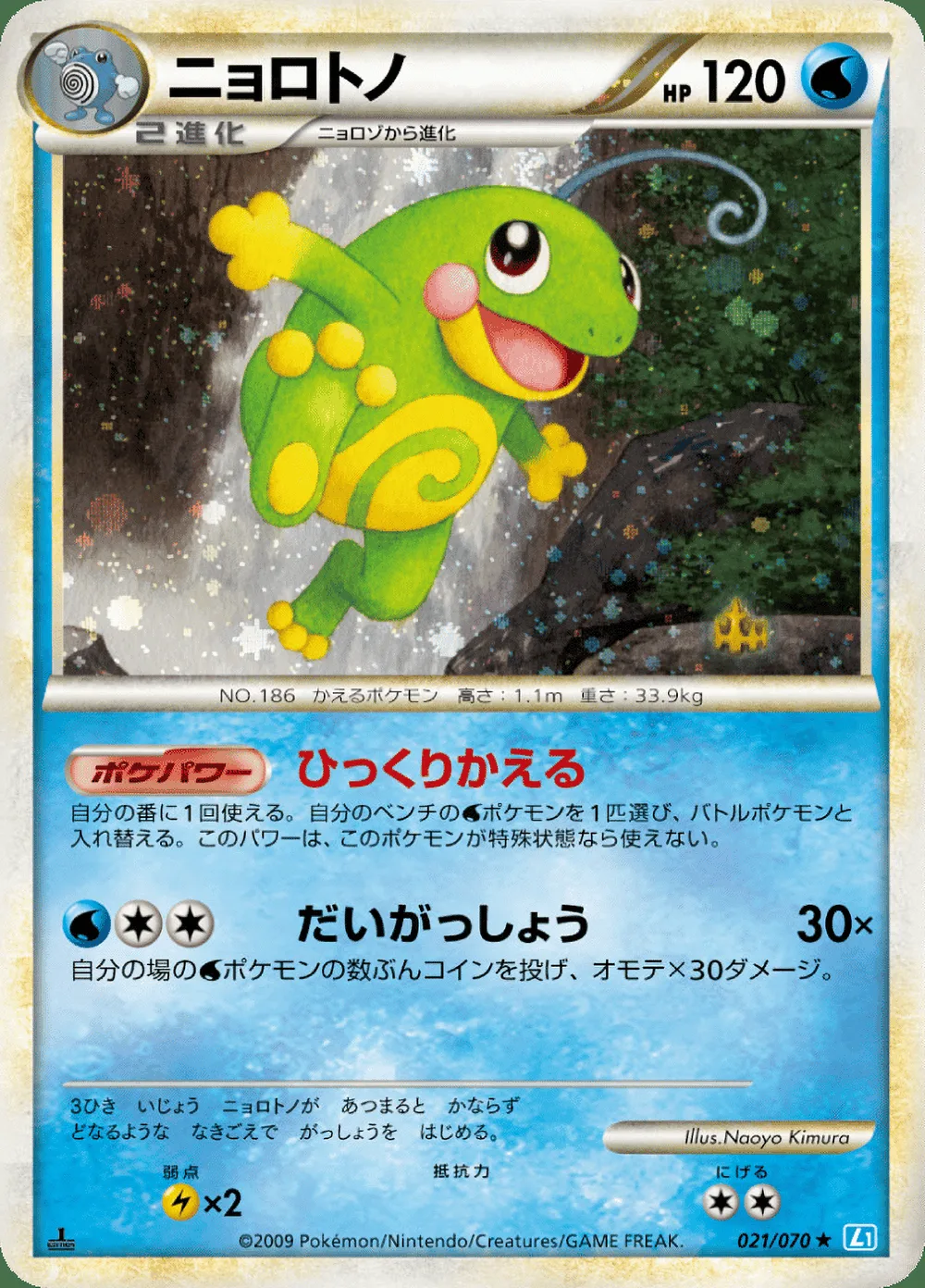 Politoed — SoulSilver Collection (JP) #21