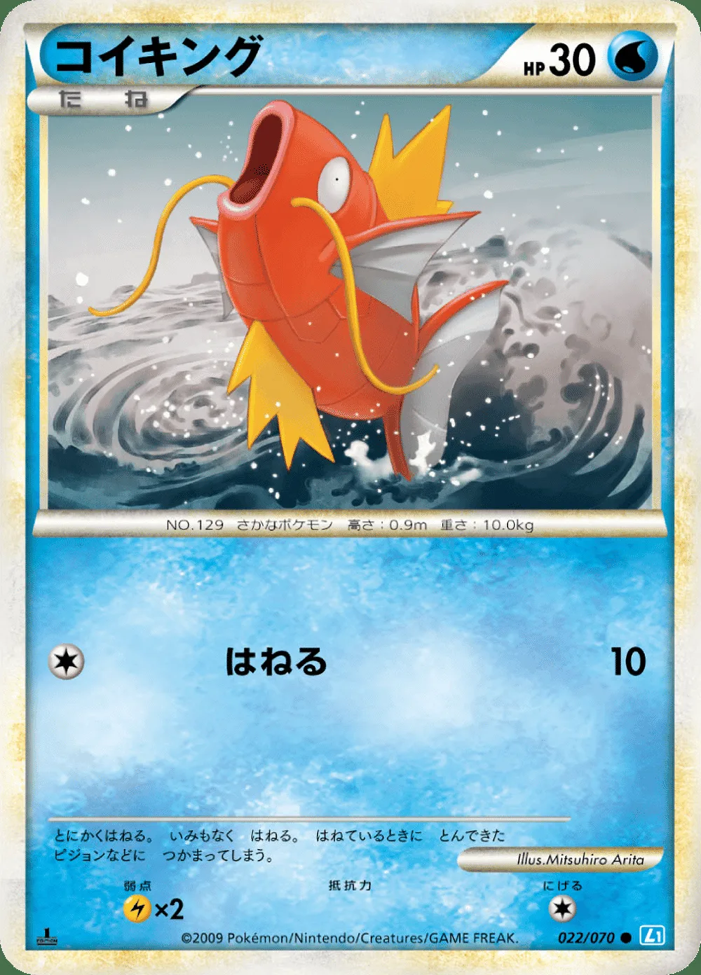 Magikarp — SoulSilver Collection (JP) #22