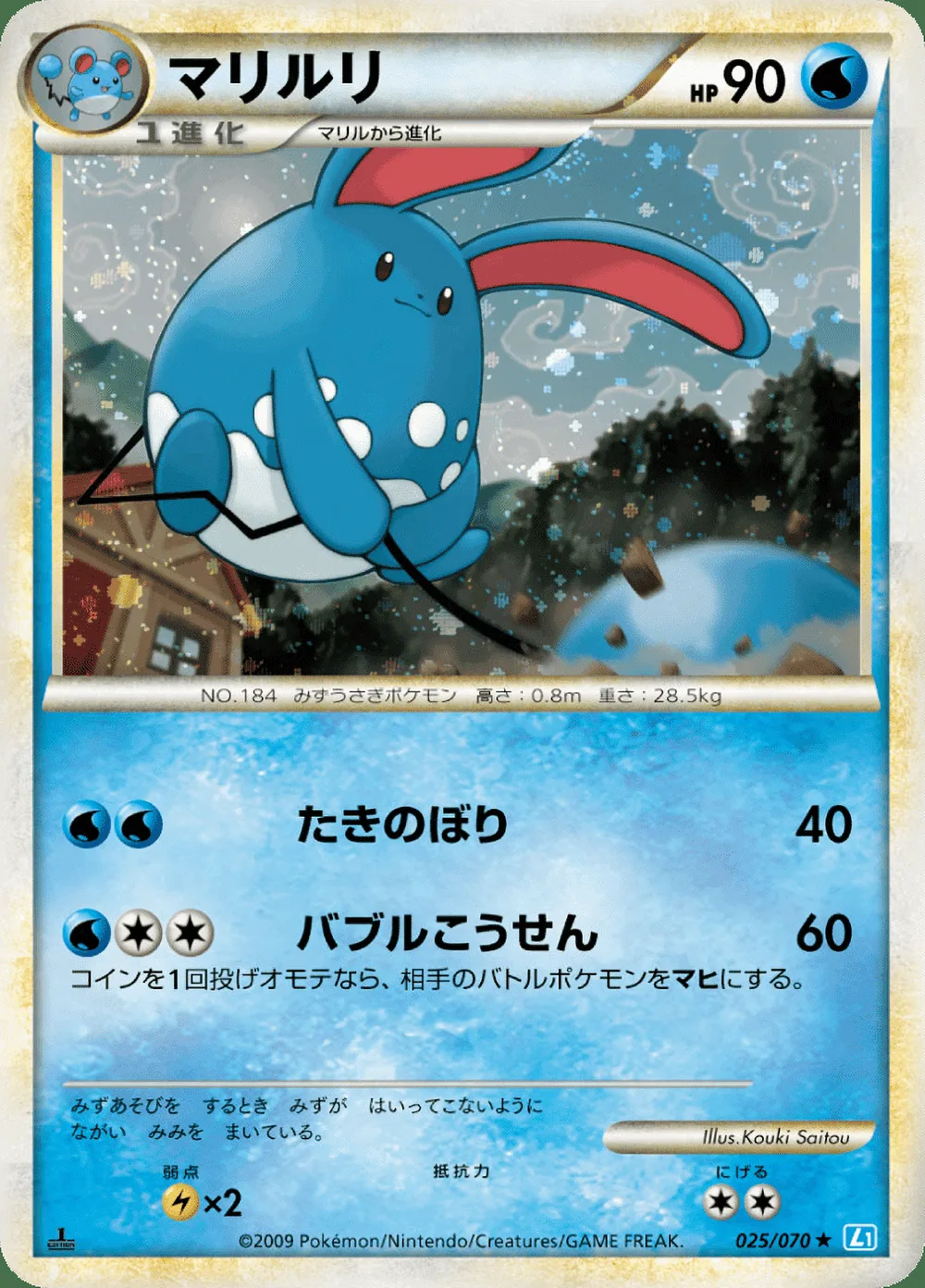 Azumarill — SoulSilver Collection (JP) #25