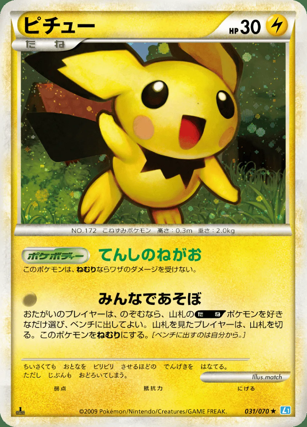 Pichu — SoulSilver Collection (JP) #31