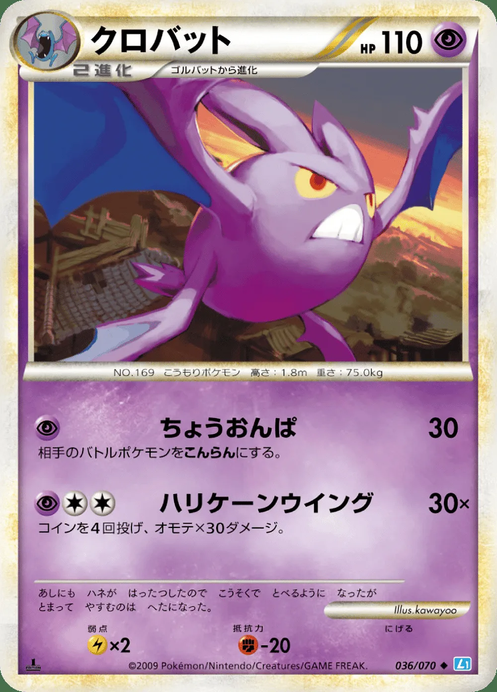 Crobat — SoulSilver Collection (JP) #36