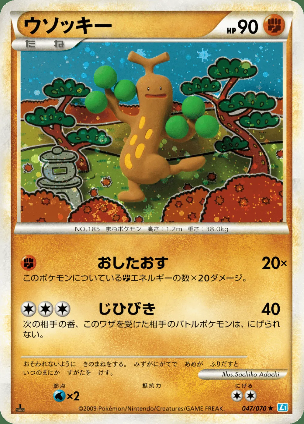 Sudowoodo — SoulSilver Collection (JP) #47