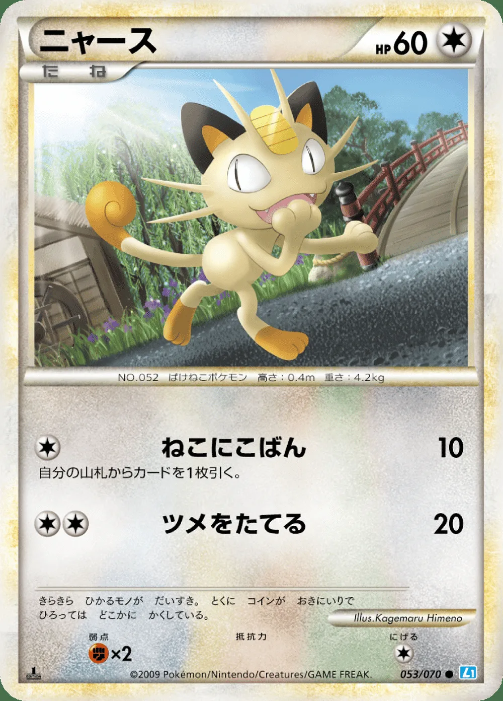 Meowth — SoulSilver Collection (JP) #53
