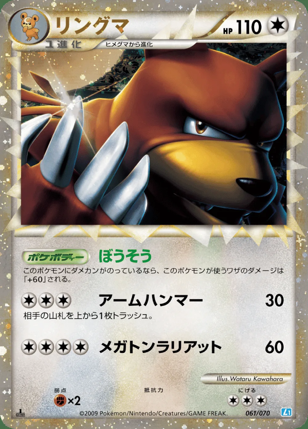 Ursaring — SoulSilver Collection (JP) #61