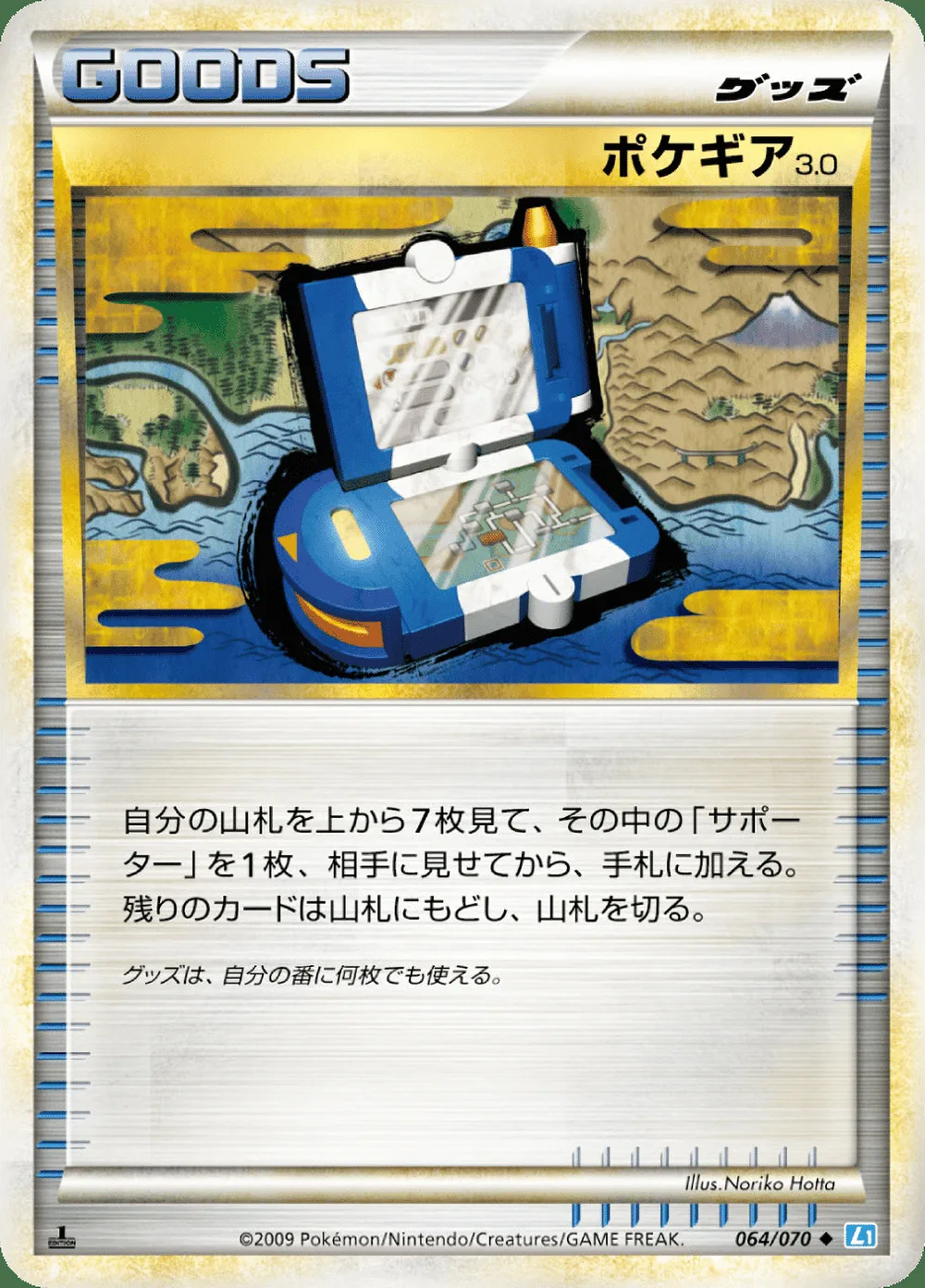 Pokégear 3.0 — SoulSilver Collection (JP) #64