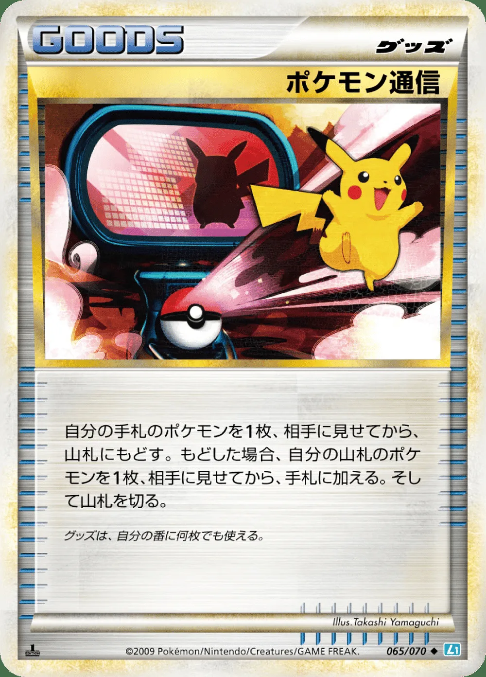 Pokémon Communication — SoulSilver Collection (JP) #65