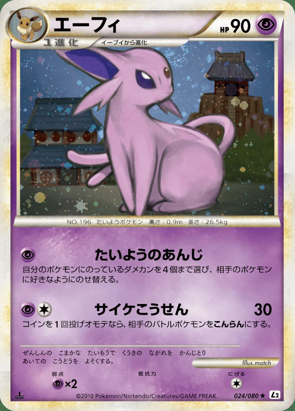 Espeon — Reviving Legends (JP) #24