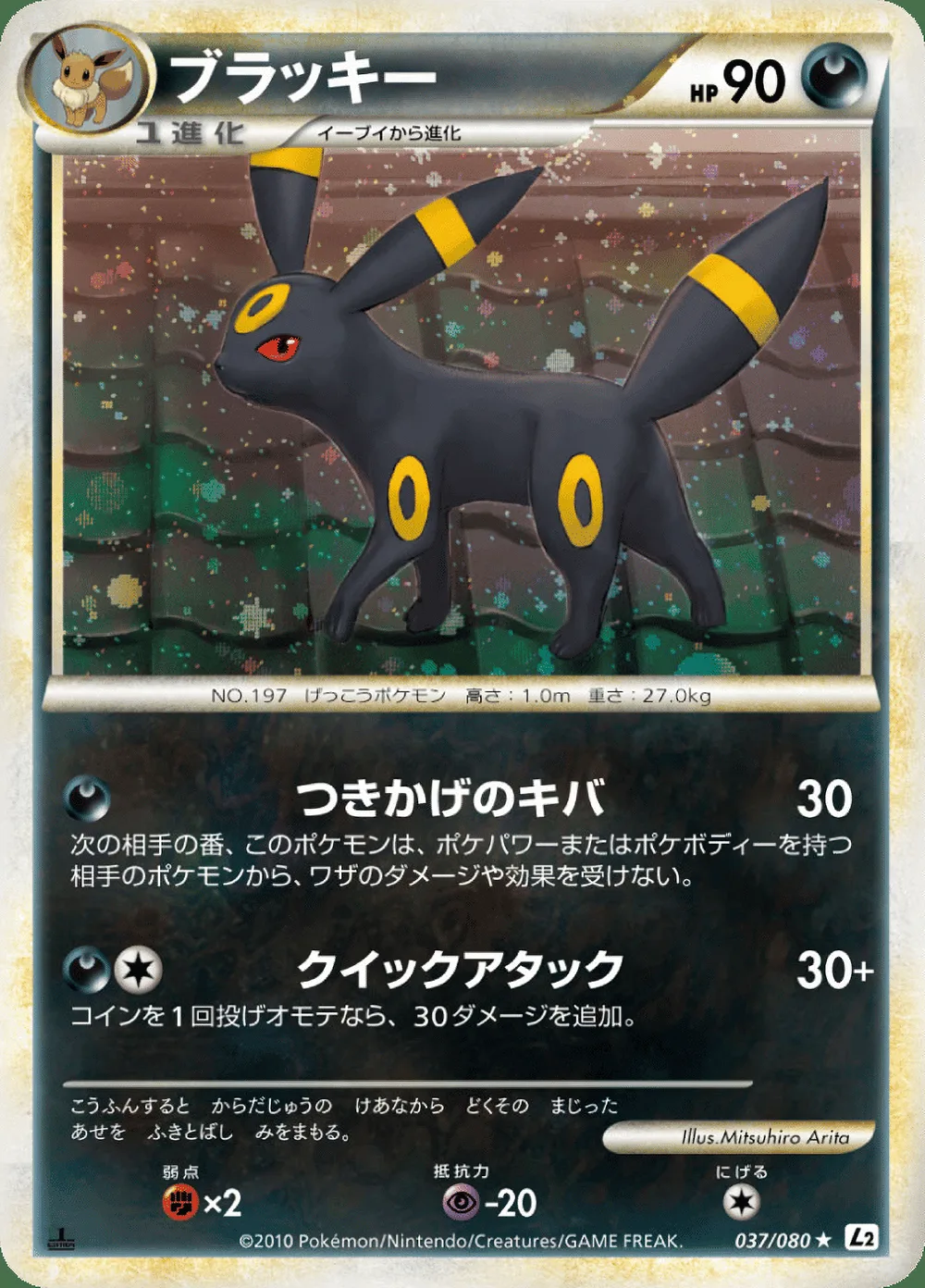 Umbreon — Reviving Legends (JP) #37 Pokémon card