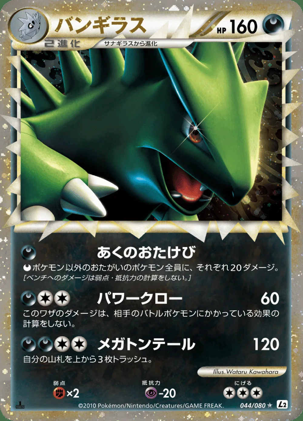 Tyranitar — Reviving Legends (JP) #44 Pokémon card