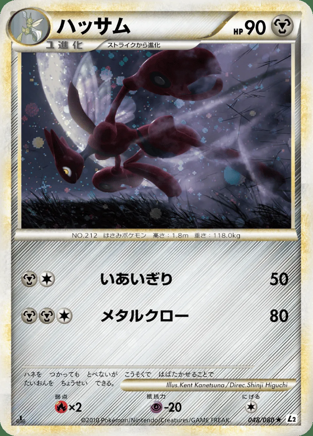 Scizor — Reviving Legends (JP) #48