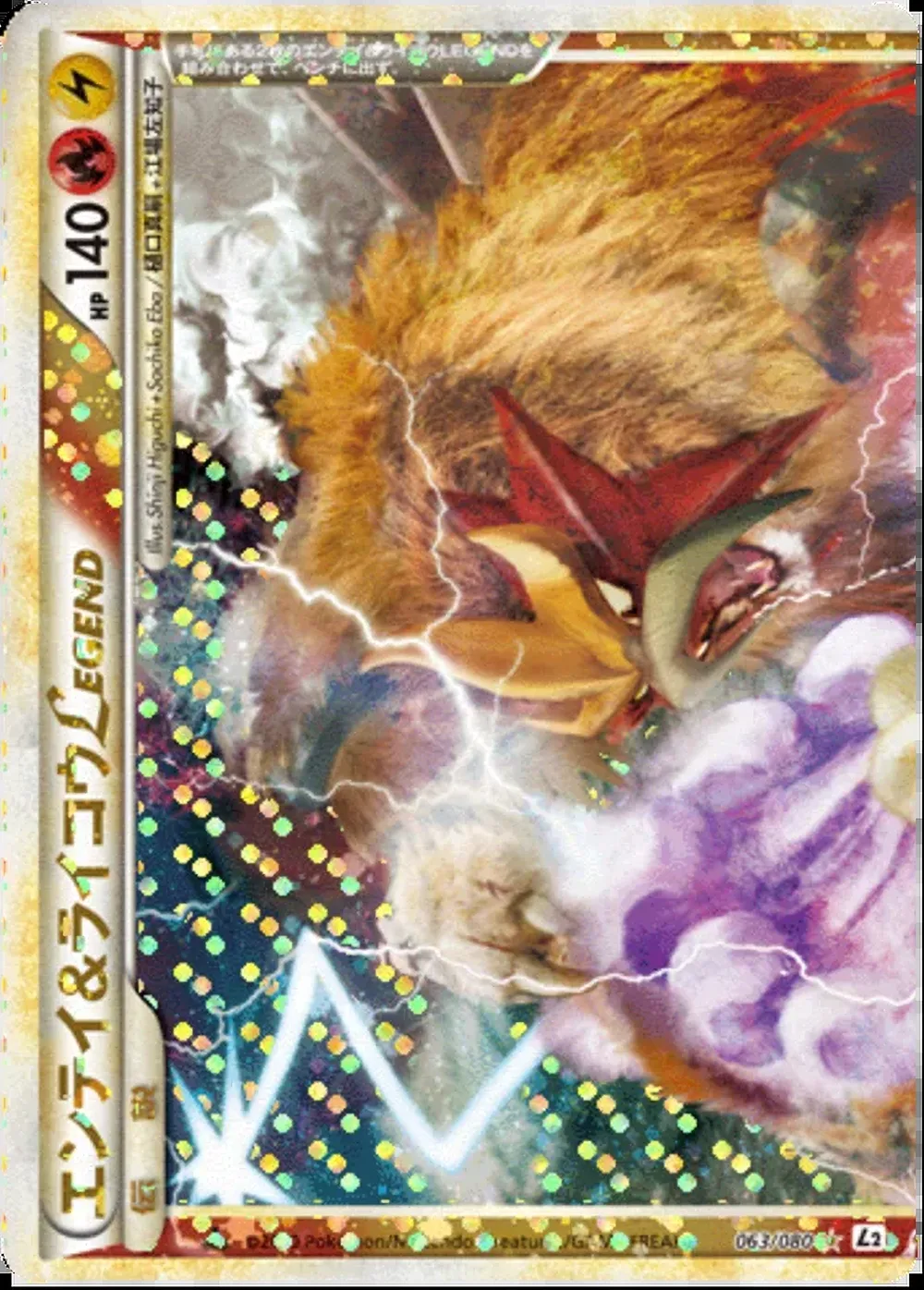 Entei & Raikou LEGEND — Reviving Legends (JP) #63