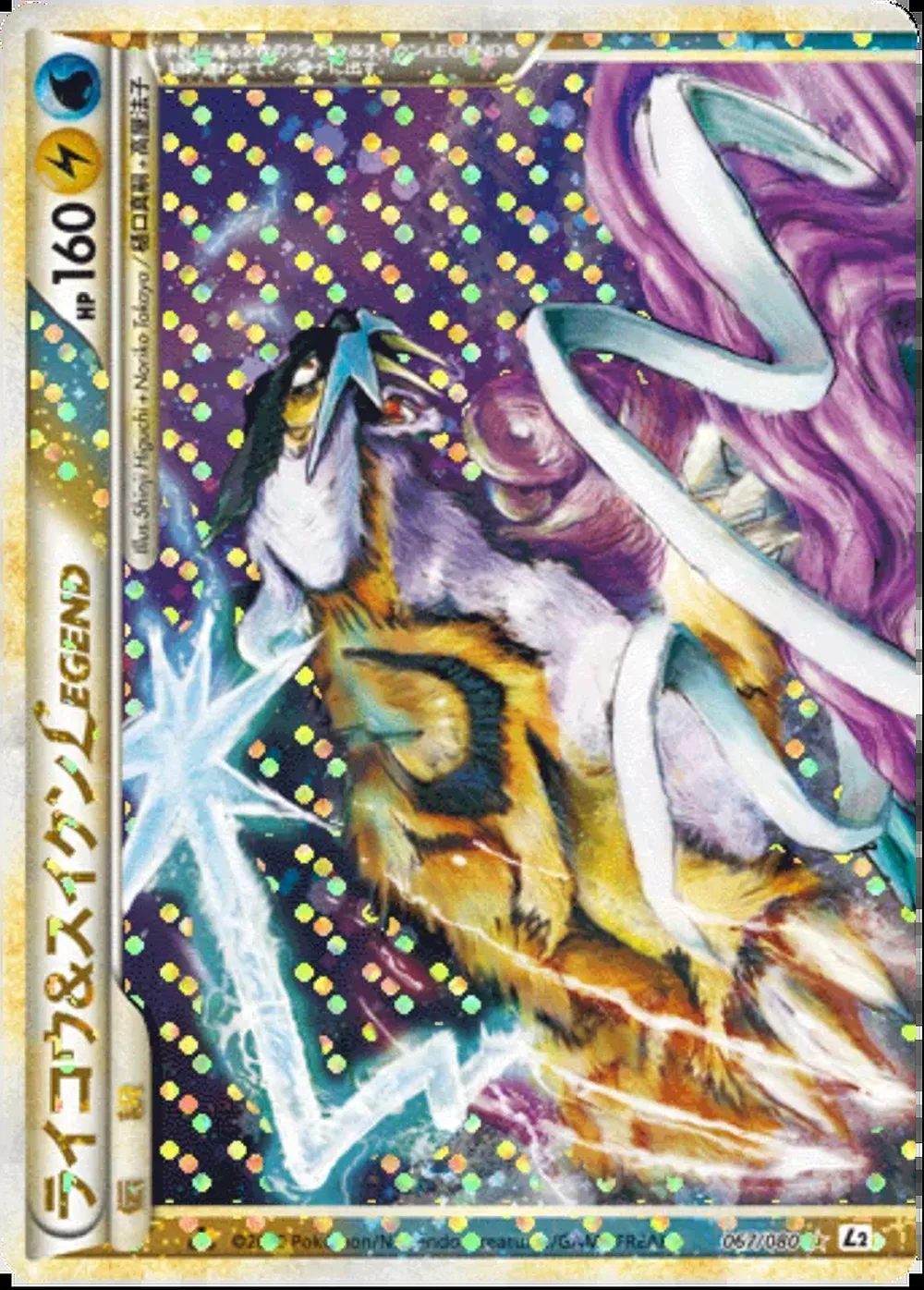 Raikou & Suicune LEGEND — Reviving Legends (JP) #67