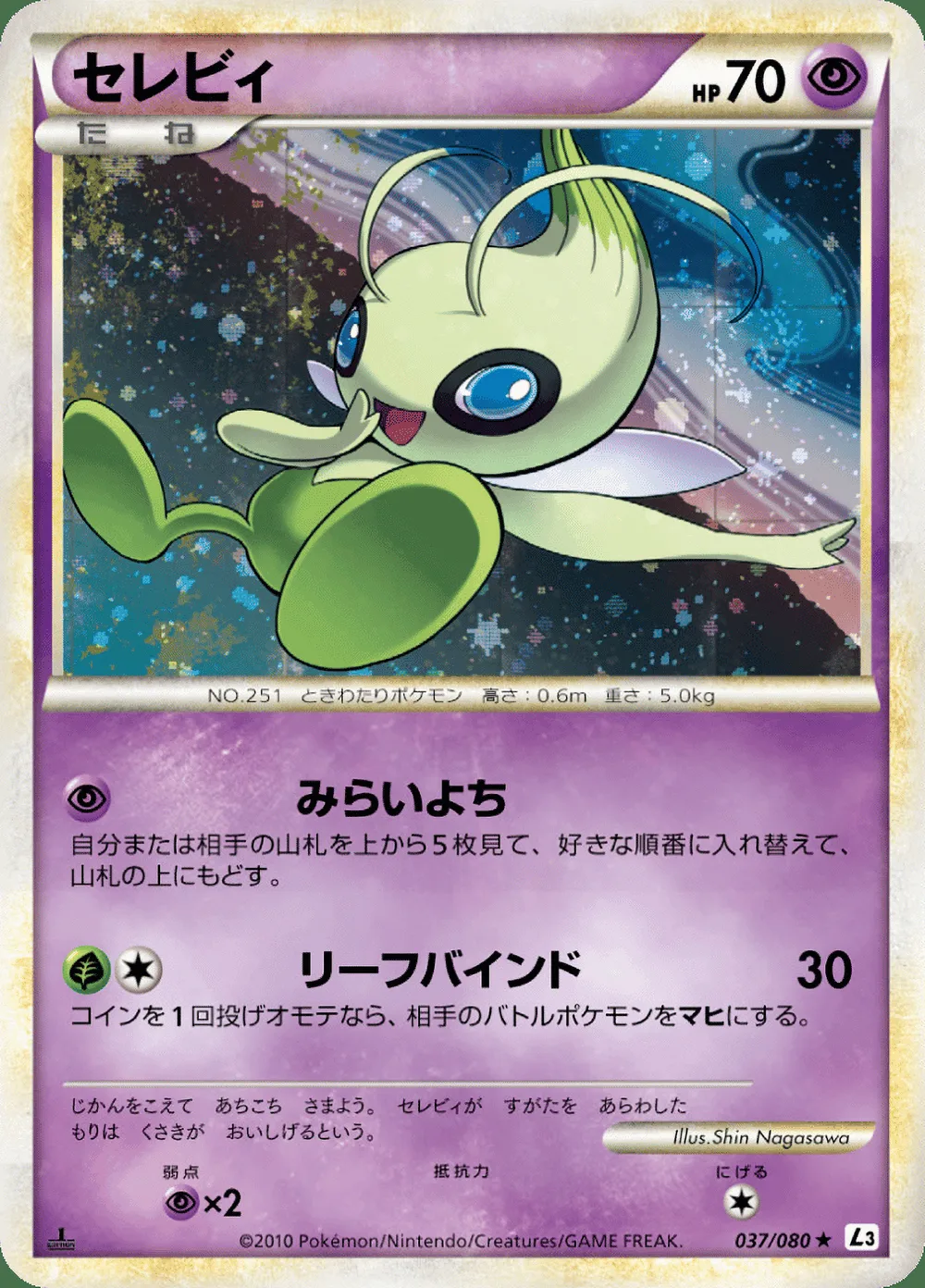 Celebi — Clash at the Summit (JP) #37