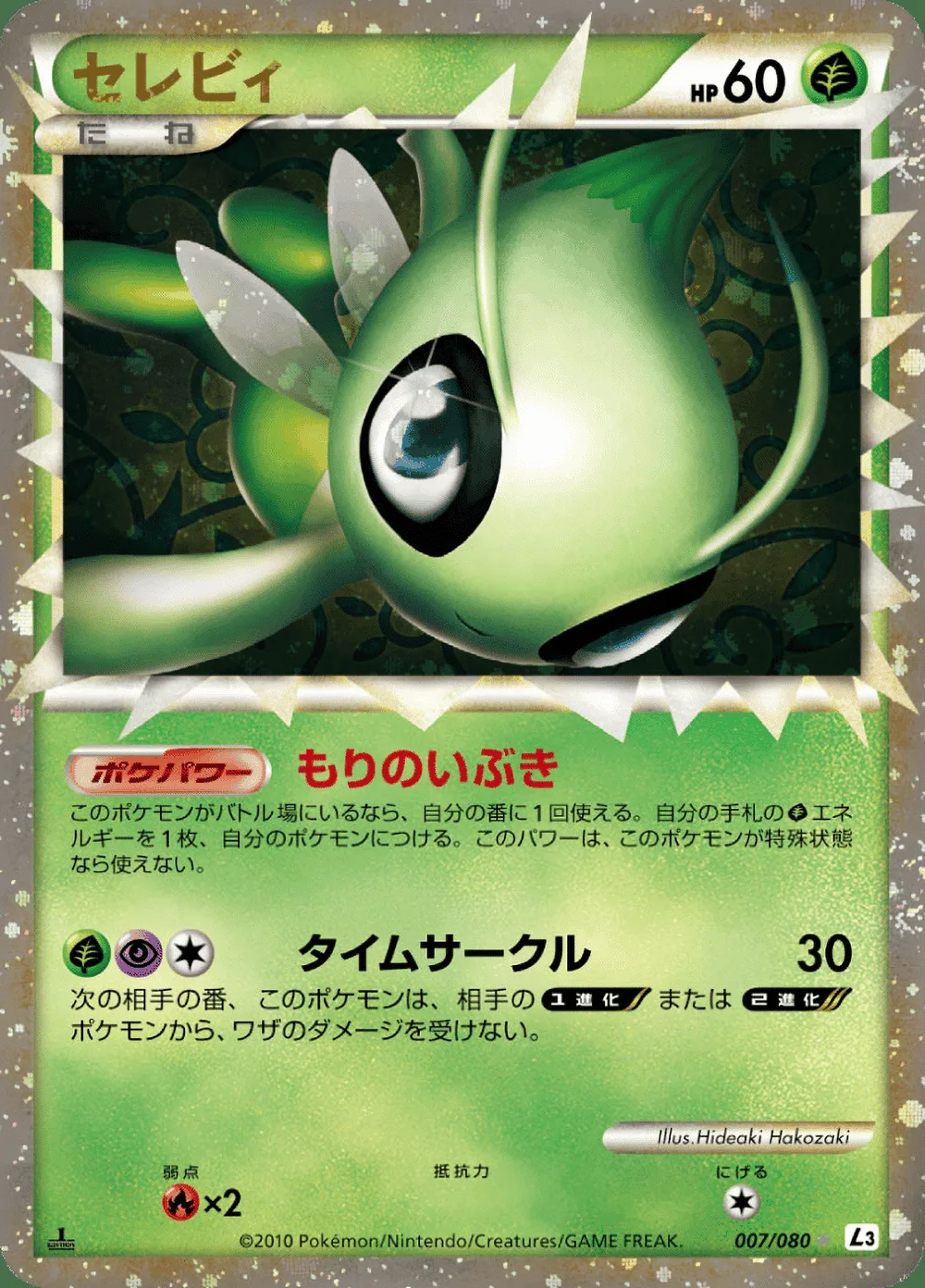 Celebi — Clash at the Summit (JP) #7