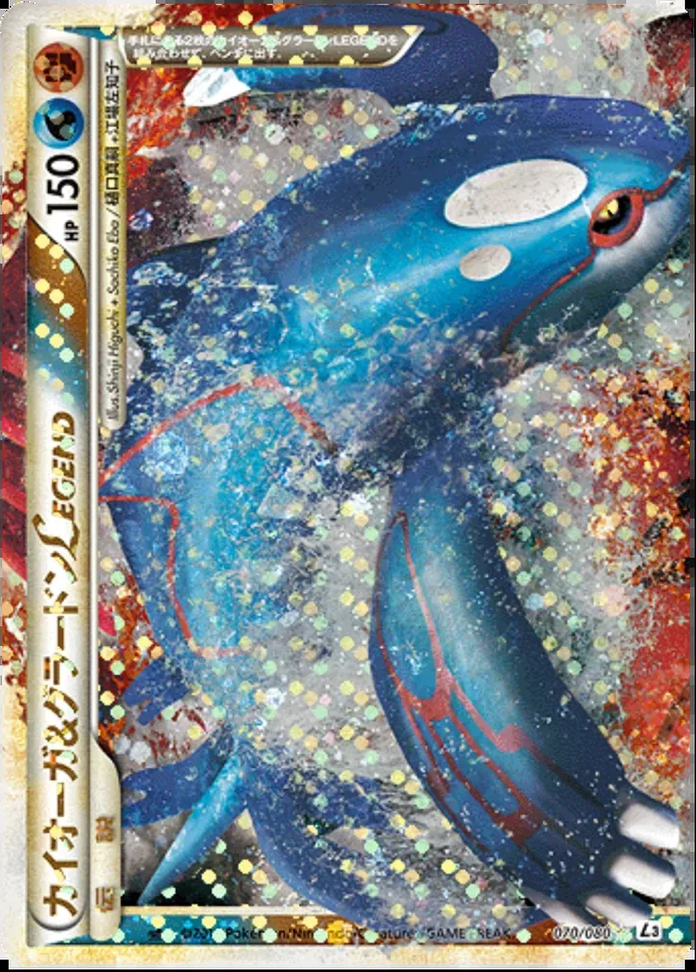 Kyogre & Groudon LEGEND — Clash at the Summit (JP) #70