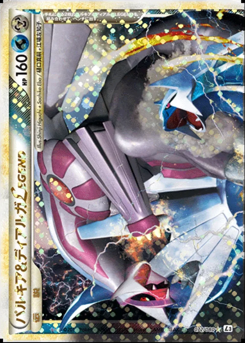 Palkia & Dialga LEGEND — Clash at the Summit (JP) #72